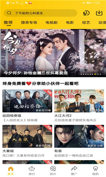 整点视频app截图3
