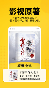 七猫免费阅读小说截图1