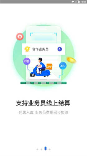 兔喜快递驿站截图1