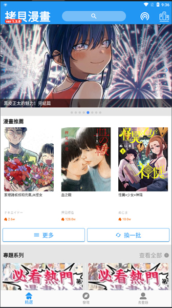 拷贝漫画截图2
