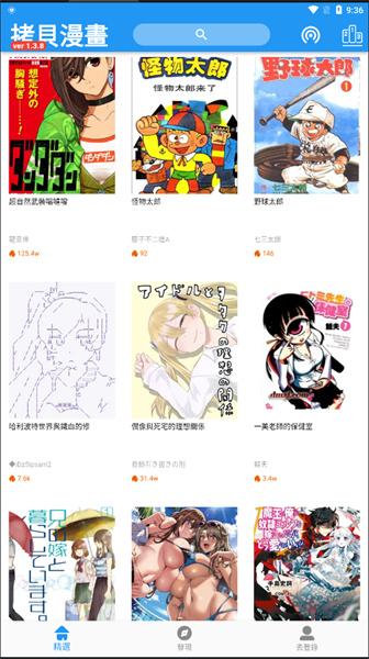 拷贝漫画截图1