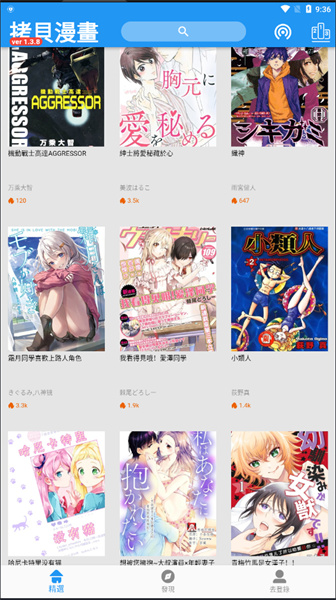 拷贝漫画截图4