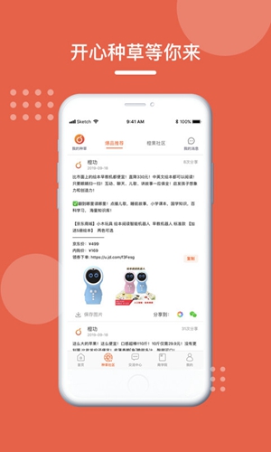 享橙app截图5
