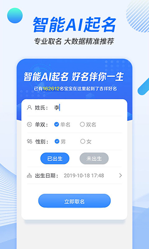 起名取名宝app截图1