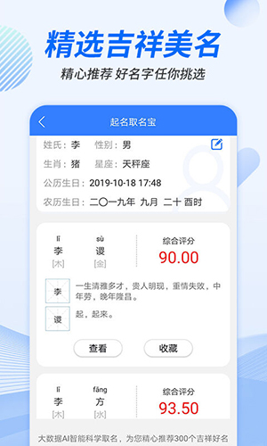 起名取名宝app截图3