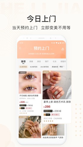 河狸家app截图1