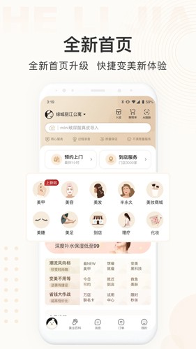 河狸家app截图3