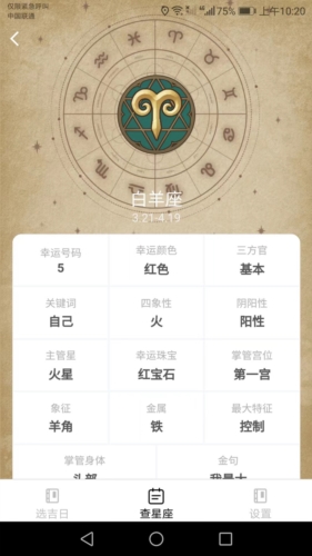 福星来好运星座app截图2
