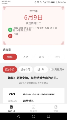 福星来好运星座app截图1