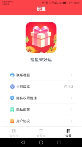 福星来好运星座app截图3