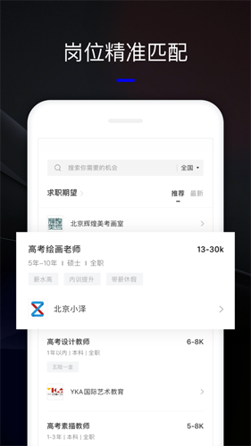 艺直聘app截图2