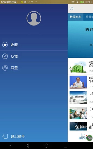 贵州统计发布手机app截图2