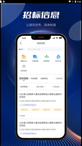 筑畅通app截图1