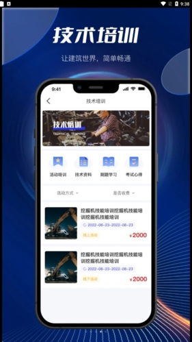 筑畅通app截图3