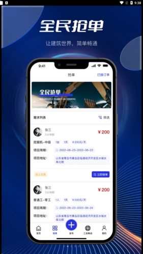 筑畅通app截图2