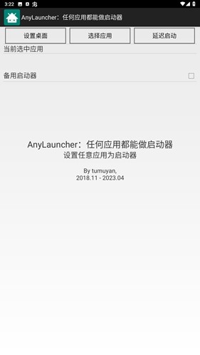 AnyLauncher小米电视截图2