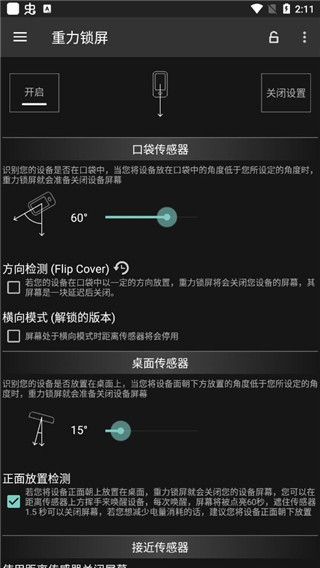 重力锁屏app截图1