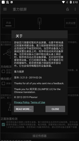 重力锁屏app截图3