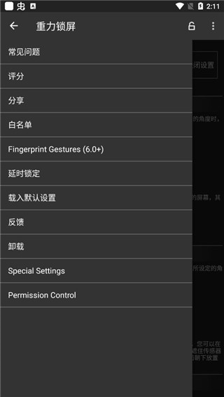 重力锁屏app截图2