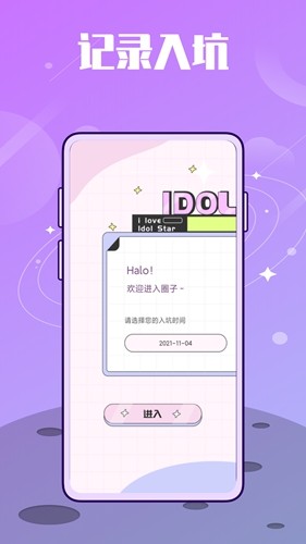 韩idolapp截图3