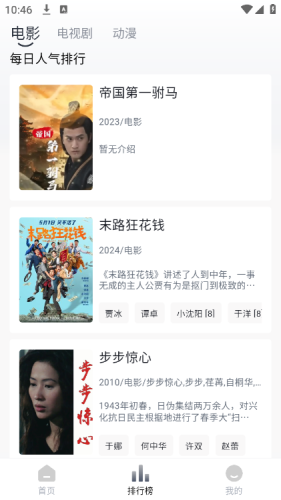 虾酱追剧app截图1