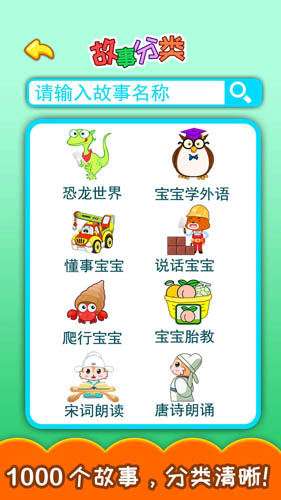 胎教早教故事app截图3