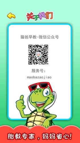 胎教早教故事app截图4