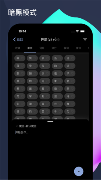 押韵啦app截图3