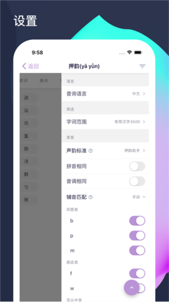 押韵啦app截图2