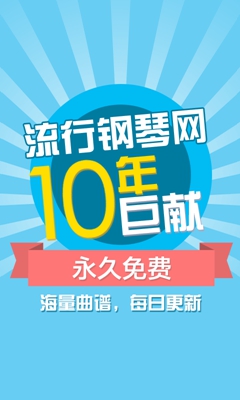 最全钢琴谱app截图1