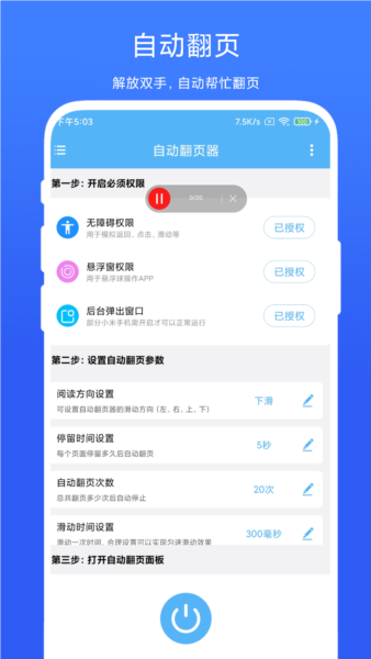 自动翻页器app截图3