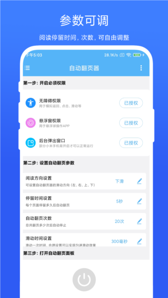 自动翻页器app截图2