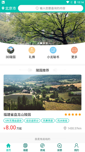 福心龙宝app截图1
