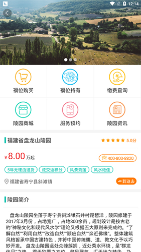 福心龙宝app截图3