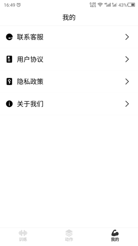 瘦肚子app截图3