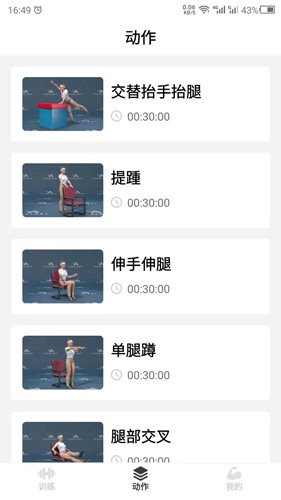 瘦肚子app截图4