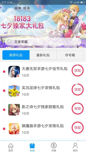 指尖app截图3