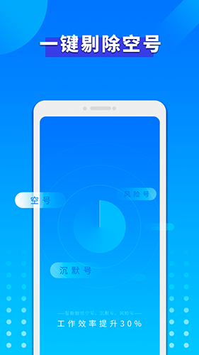 电销管家app截图1