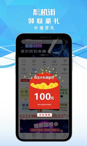 靓机街app截图1