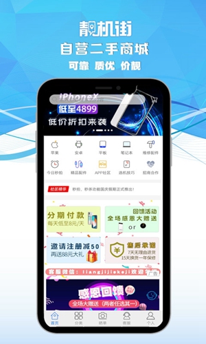 靓机街app截图2