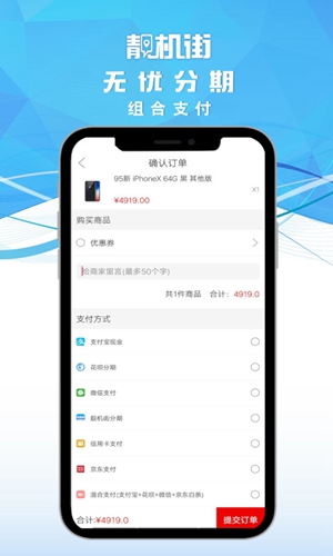 靓机街app截图4