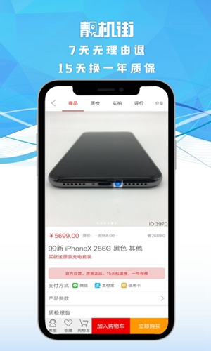 靓机街app截图3