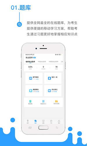考医狮app截图1
