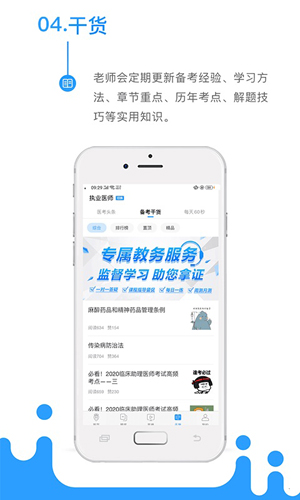考医狮app截图4