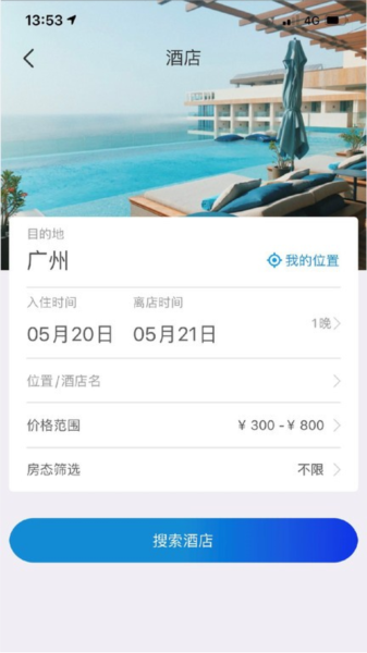 联友商旅app截图3
