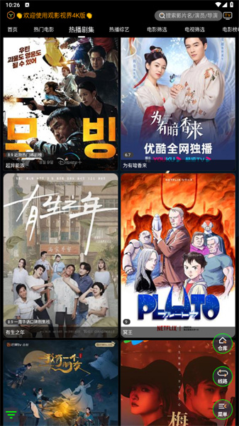 观影视界app截图1