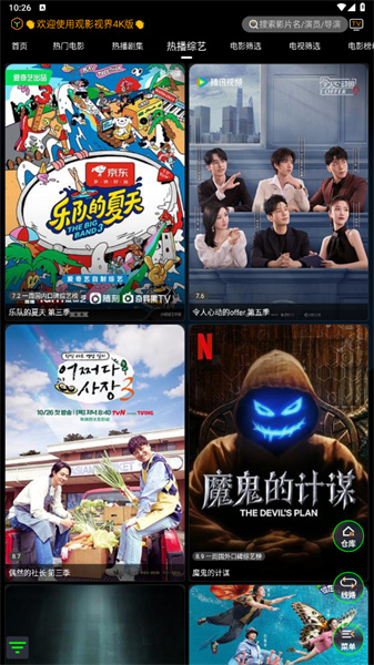 观影视界app截图3