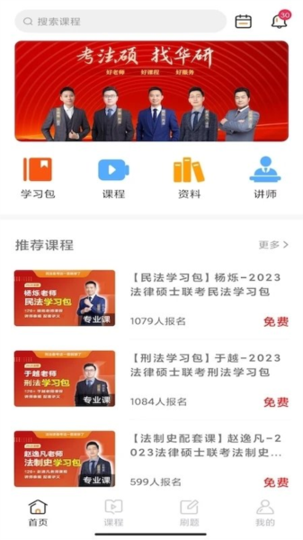华研法硕app截图1