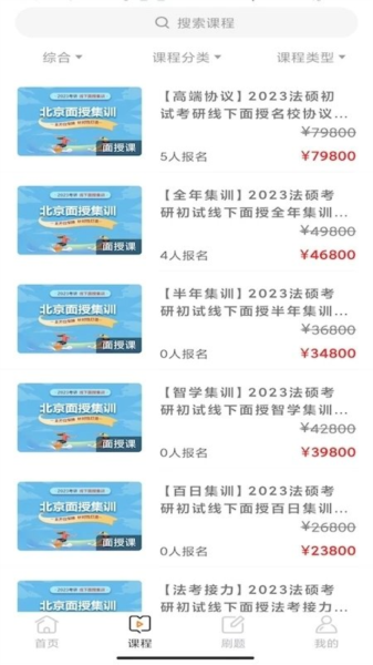 华研法硕app截图2