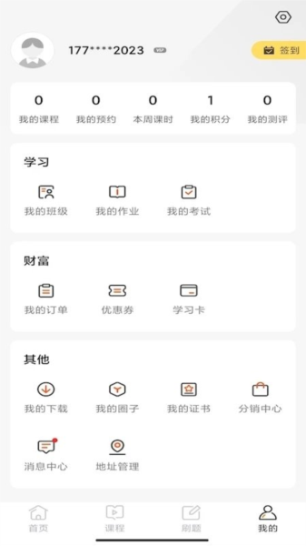 华研法硕app截图3